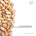 پسته اکبری درجه یک برشته بدون نمک